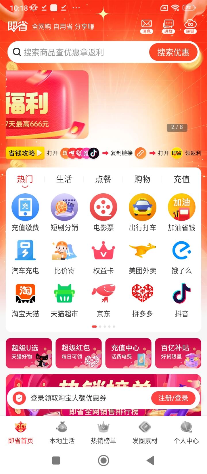 即省app登陆地址_即省平台登录网址v4.3.8